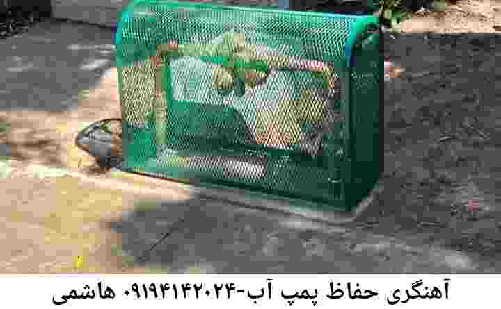  منطقه هاشمی ,ساخت  نصب  آهنگری جوشکاری  حفاظ پمپ آب و گارد پمپ آب ,مخزن محله هاشمی
