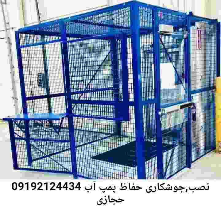  منطقه حجازی ,ساخت  نصب  آهنگری جوشکاری  حفاظ پمپ آب و گارد پمپ آب ,مخزن محله حجازی