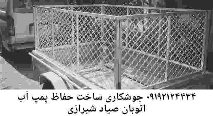  منطقه اتوبان صیاد شیرازی ,ساخت  نصب  آهنگری جوشکاری  حفاظ پمپ آب و گارد پمپ آب ,مخزن محله اتوبان صیاد شیرازی