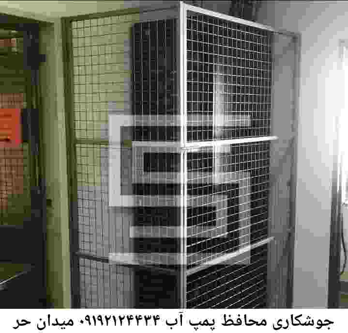  منطقه میدان حر ,ساخت  نصب  آهنگری جوشکاری  حفاظ پمپ آب و گارد پمپ آب ,مخزن محله میدان حر