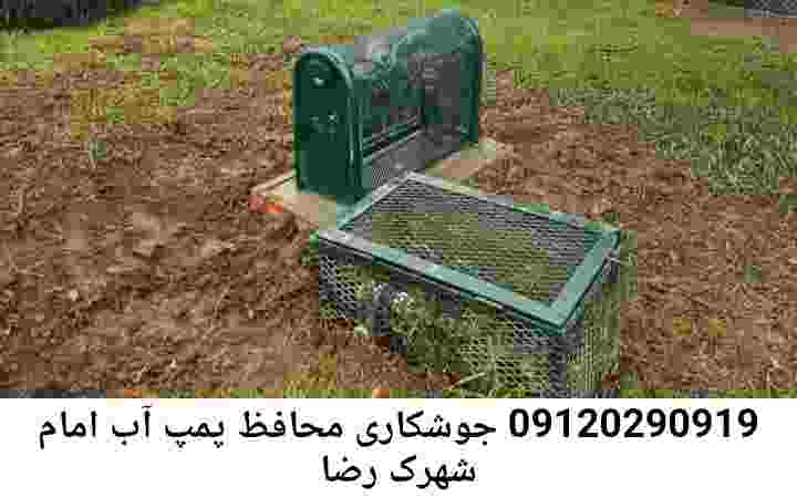  منطقه شهرک امام رضا ,ساخت  نصب  آهنگری جوشکاری  حفاظ پمپ آب و گارد پمپ آب ,مخزن محله شهرک امام رضا