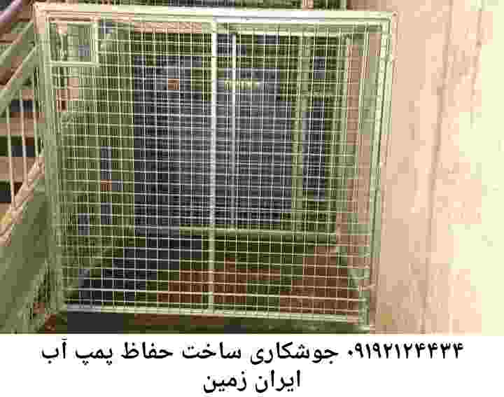  منطقه ایران زمین ,ساخت  نصب  آهنگری جوشکاری  حفاظ پمپ آب و گارد پمپ آب ,مخزن محله ایران زمین