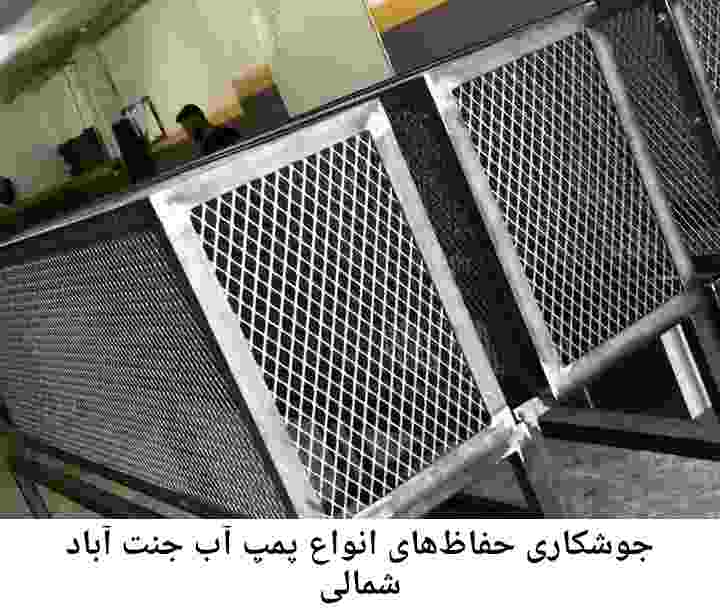  منطقه جنت آباد شمالی ,ساخت  نصب  آهنگری جوشکاری  حفاظ پمپ آب و گارد پمپ آب ,مخزن محله جنت آباد شمالی