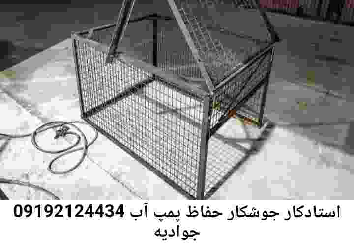  منطقه جوادیه ,ساخت  نصب  آهنگری جوشکاری  حفاظ پمپ آب و گارد پمپ آب ,مخزن محله جوادیه