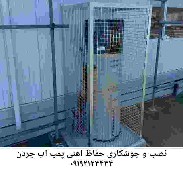  منطقه جردن ,ساخت  نصب  آهنگری جوشکاری  حفاظ پمپ آب و گارد پمپ آب ,مخزن محله جردن