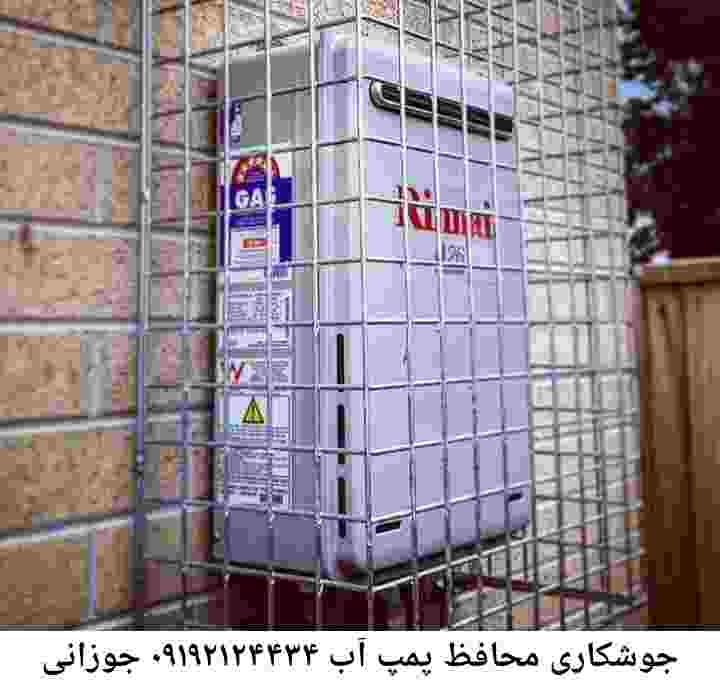  منطقه جوزانی ,ساخت  نصب  آهنگری جوشکاری  حفاظ پمپ آب و گارد پمپ آب ,مخزن محله جوزانی
