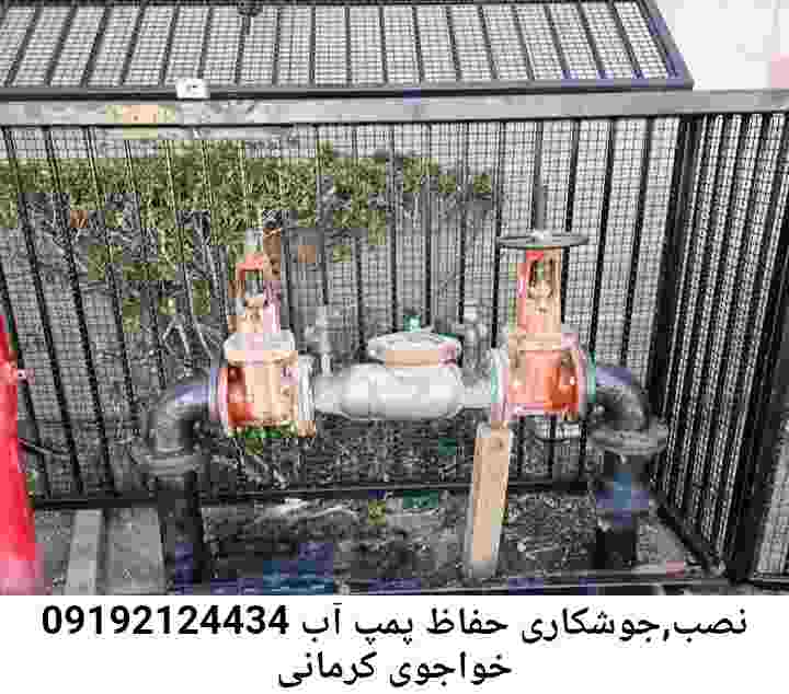  منطقه خواجوی کرمانی ,ساخت  نصب  آهنگری جوشکاری  حفاظ پمپ آب و گارد پمپ آب ,مخزن محله خواجوی کرمانی