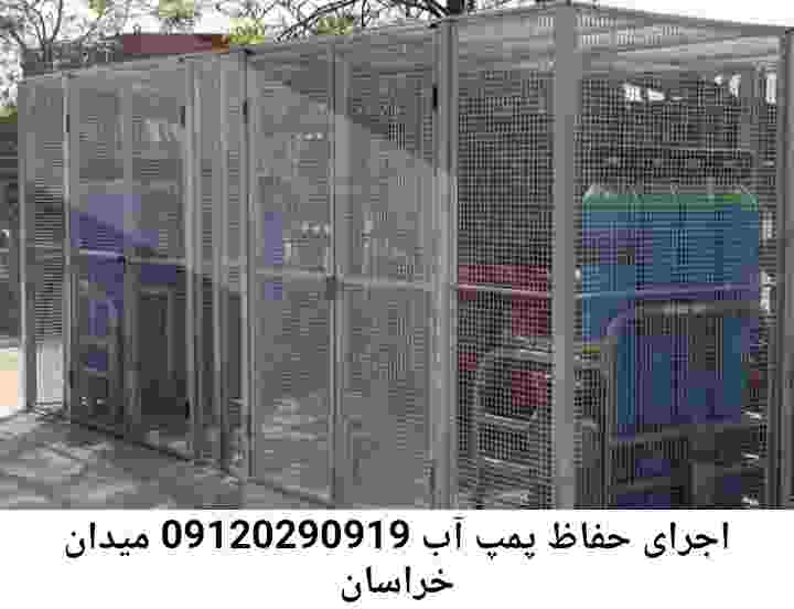  منطقه میدان خراسان ,ساخت  نصب  آهنگری جوشکاری  حفاظ پمپ آب و گارد پمپ آب ,مخزن محله میدان خراسان