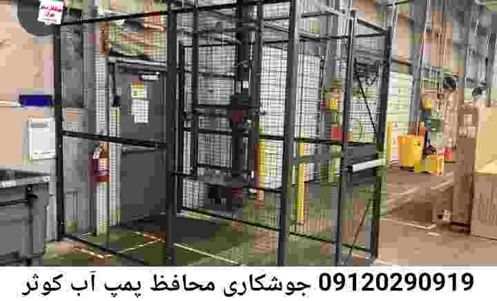  منطقه کوثر ,ساخت  نصب  آهنگری جوشکاری  حفاظ پمپ آب و گارد پمپ آب ,مخزن محله کوثر