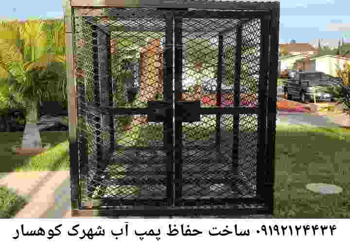  منطقه شهرک کوهسار ,ساخت  نصب  آهنگری جوشکاری  حفاظ پمپ آب و گارد پمپ آب ,مخزن محله شهرک کوهسار