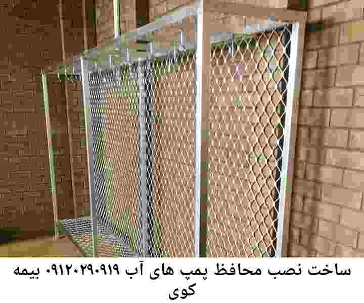  منطقه کوی بیمه ,ساخت  نصب  آهنگری جوشکاری  حفاظ پمپ آب و گارد پمپ آب ,مخزن محله کوی بیمه