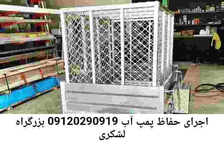  منطقه بزرگراه لشکری ,ساخت  نصب  آهنگری جوشکاری  حفاظ پمپ آب و گارد پمپ آب ,مخزن محله بزرگراه لشکری