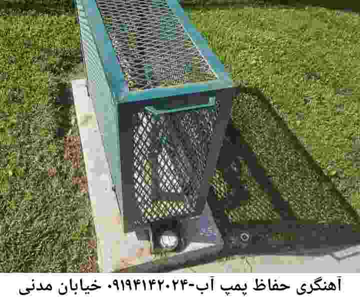  منطقه خیابان مدنی ,ساخت  نصب  آهنگری جوشکاری  حفاظ پمپ آب و گارد پمپ آب ,مخزن محله خیابان مدنی