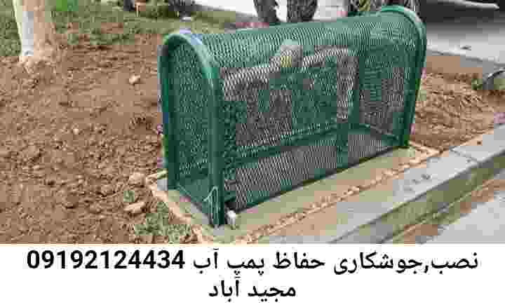  منطقه مجید آباد ,ساخت  نصب  آهنگری جوشکاری  حفاظ پمپ آب و گارد پمپ آب ,مخزن محله مجید آباد