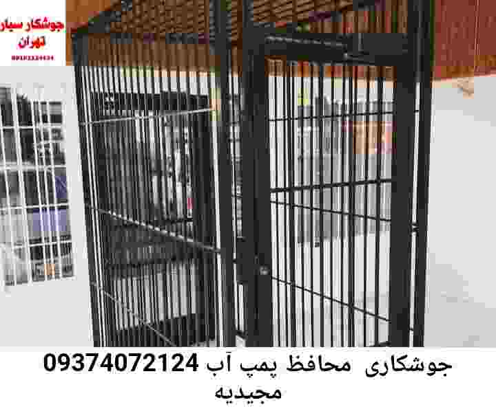  منطقه مجیدیه ,ساخت  نصب  آهنگری جوشکاری  حفاظ پمپ آب و گارد پمپ آب ,مخزن محله مجیدیه