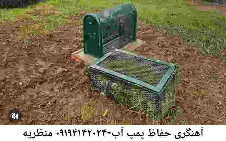  منطقه منظریه ,ساخت  نصب  آهنگری جوشکاری  حفاظ پمپ آب و گارد پمپ آب ,مخزن محله منظریه