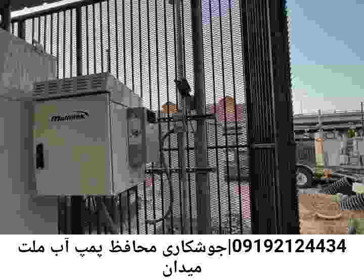  منطقه میدان ملت ,ساخت  نصب  آهنگری جوشکاری  حفاظ پمپ آب و گارد پمپ آب ,مخزن محله میدان ملت