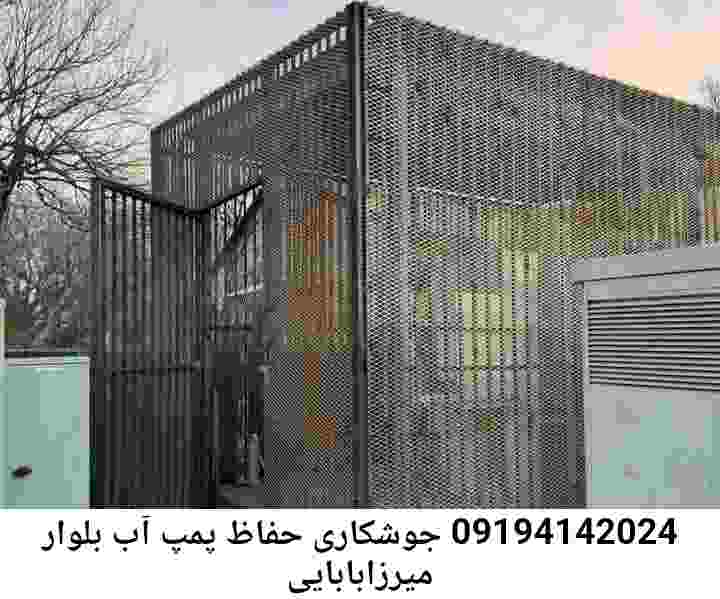  منطقه بلوار میرزابابایی ,ساخت  نصب  آهنگری جوشکاری  حفاظ پمپ آب و گارد پمپ آب ,مخزن محله بلوار میرزابابایی