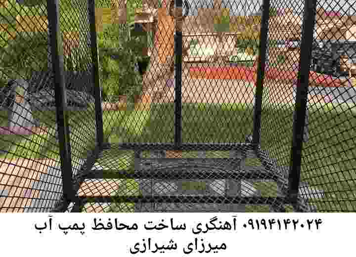  منطقه میرزای شیرازی ,ساخت  نصب  آهنگری جوشکاری  حفاظ پمپ آب و گارد پمپ آب ,مخزن محله میرزای شیرازی