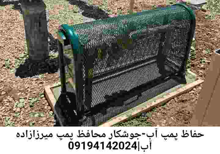  منطقه میرزازاده ,ساخت  نصب  آهنگری جوشکاری  حفاظ پمپ آب و گارد پمپ آب ,مخزن محله میرزازاده