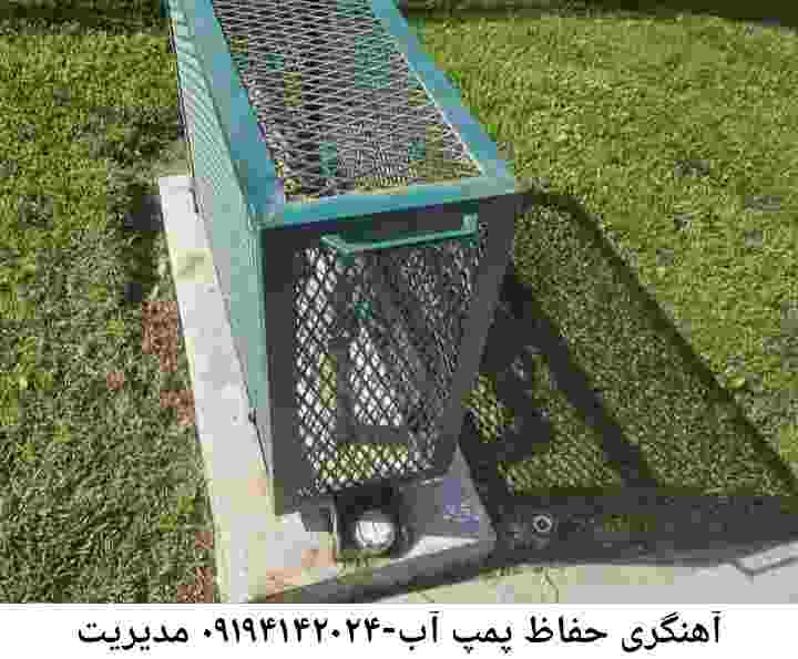  منطقه مدیریت ,ساخت  نصب  آهنگری جوشکاری  حفاظ پمپ آب و گارد پمپ آب ,مخزن محله مدیریت