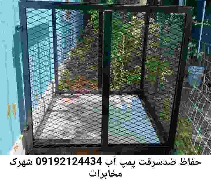  منطقه شهرک مخابرات ,ساخت  نصب  آهنگری جوشکاری  حفاظ پمپ آب و گارد پمپ آب ,مخزن محله شهرک مخابرات