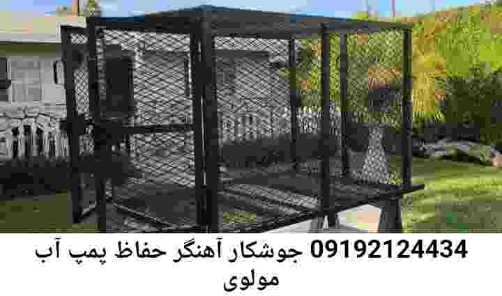  منطقه مولوی ,ساخت  نصب  آهنگری جوشکاری  حفاظ پمپ آب و گارد پمپ آب ,مخزن محله مولوی