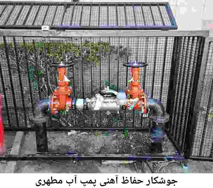  منطقه مطهری ,ساخت  نصب  آهنگری جوشکاری  حفاظ پمپ آب و گارد پمپ آب ,مخزن محله مطهری