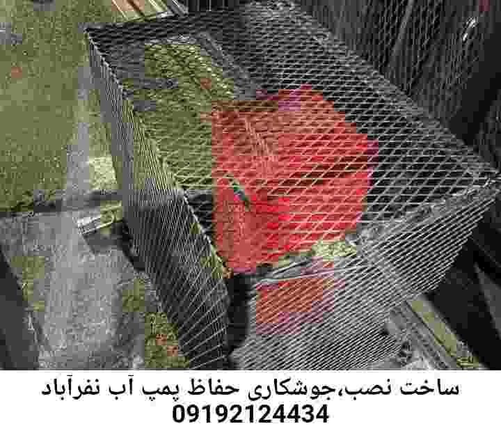  منطقه نفرآباد ,ساخت  نصب  آهنگری جوشکاری  حفاظ پمپ آب و گارد پمپ آب ,مخزن محله نفرآباد