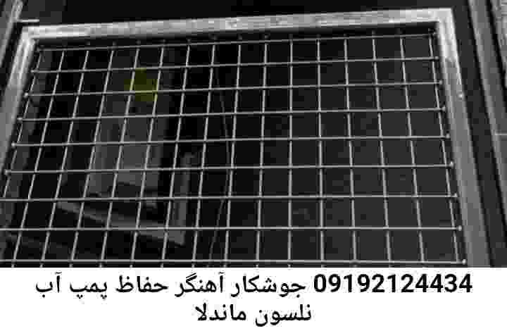  منطقه نلسون ماندلا ,ساخت  نصب  آهنگری جوشکاری  حفاظ پمپ آب و گارد پمپ آب ,مخزن محله نلسون ماندلا