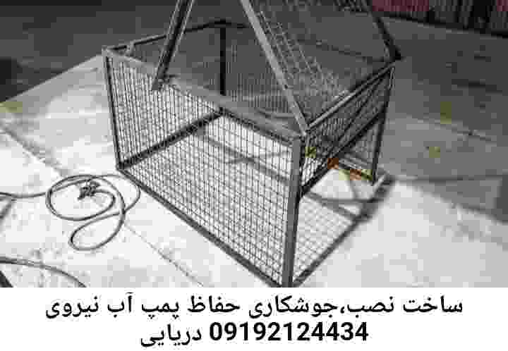  منطقه نیروی دریایی ,ساخت  نصب  آهنگری جوشکاری  حفاظ پمپ آب و گارد پمپ آب ,مخزن محله نیروی دریایی