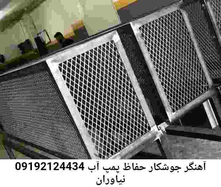  منطقه نیاوران ,ساخت  نصب  آهنگری جوشکاری  حفاظ پمپ آب و گارد پمپ آب ,مخزن محله نیاوران