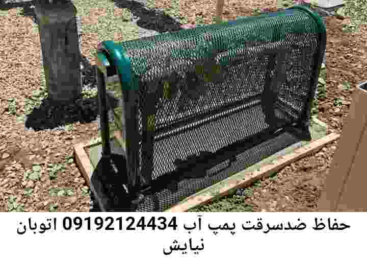  منطقه اتوبان نیایش ,ساخت  نصب  آهنگری جوشکاری  حفاظ پمپ آب و گارد پمپ آب ,مخزن محله اتوبان نیایش