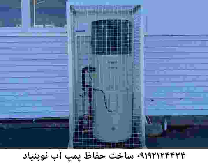  منطقه نوبنیاد ,ساخت  نصب  آهنگری جوشکاری  حفاظ پمپ آب و گارد پمپ آب ,مخزن محله نوبنیاد