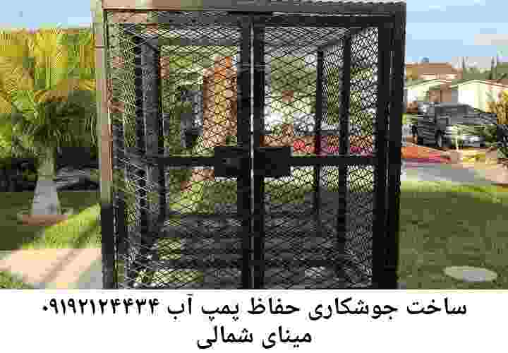  منطقه مینای شمالی ,ساخت  نصب  آهنگری جوشکاری  حفاظ پمپ آب و گارد پمپ آب ,مخزن محله مینای شمالی