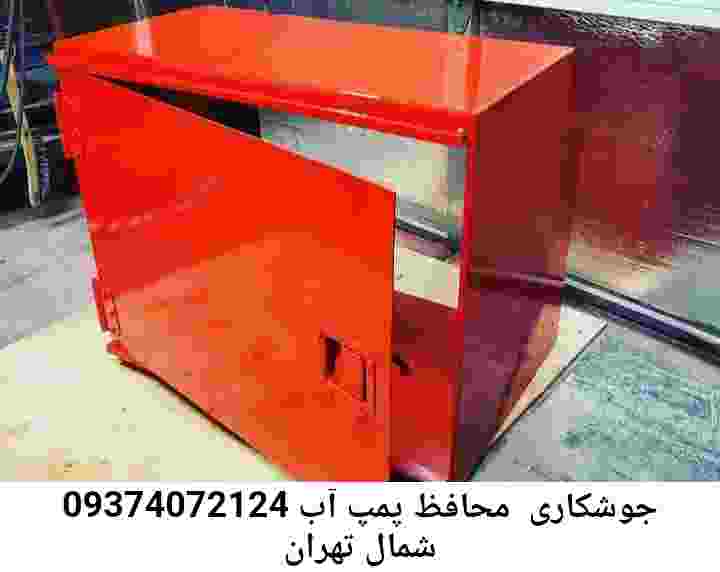 منطقه شمال تهران ,ساخت  نصب  آهنگری جوشکاری  حفاظ پمپ آب و گارد پمپ آب ,مخزن محله شمال تهران
