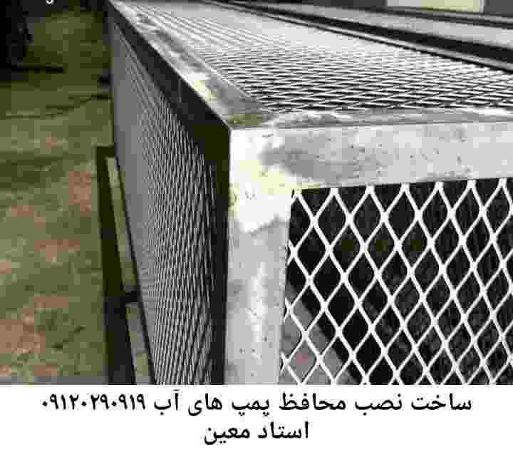  منطقه استاد معین ,ساخت  نصب  آهنگری جوشکاری  حفاظ پمپ آب و گارد پمپ آب ,مخزن محله استاد معین
