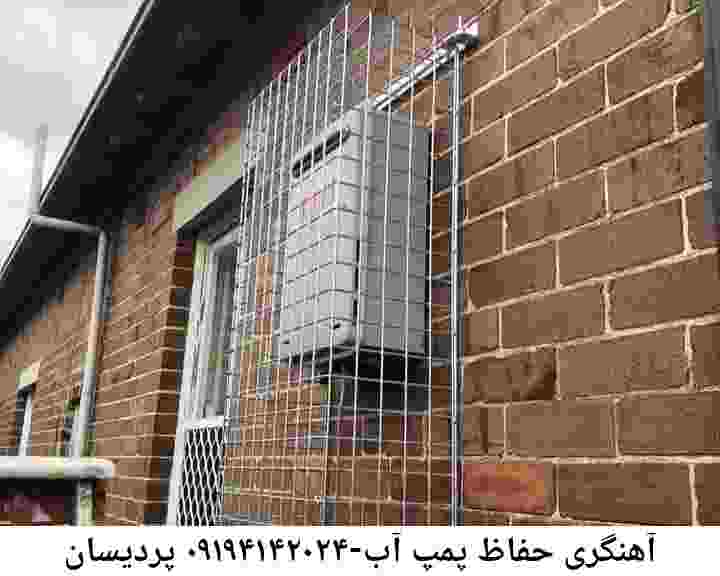  منطقه پردیسان ,ساخت  نصب  آهنگری جوشکاری  حفاظ پمپ آب و گارد پمپ آب ,مخزن محله پردیسان