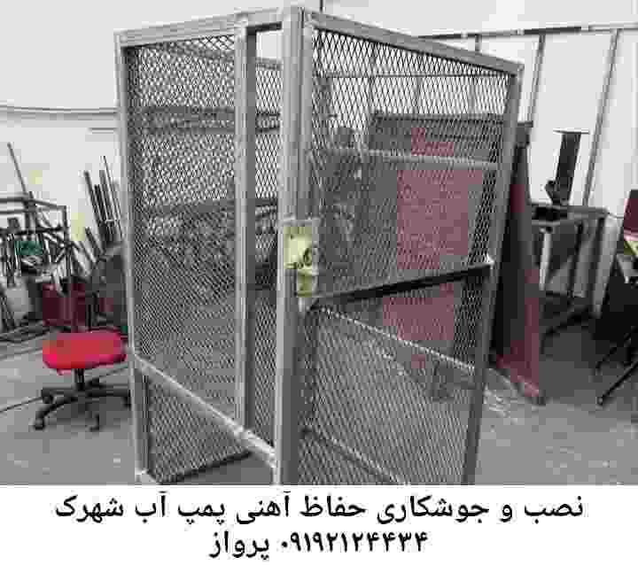  منطقه شهرک پرواز ,ساخت  نصب  آهنگری جوشکاری  حفاظ پمپ آب و گارد پمپ آب ,مخزن محله شهرک پرواز