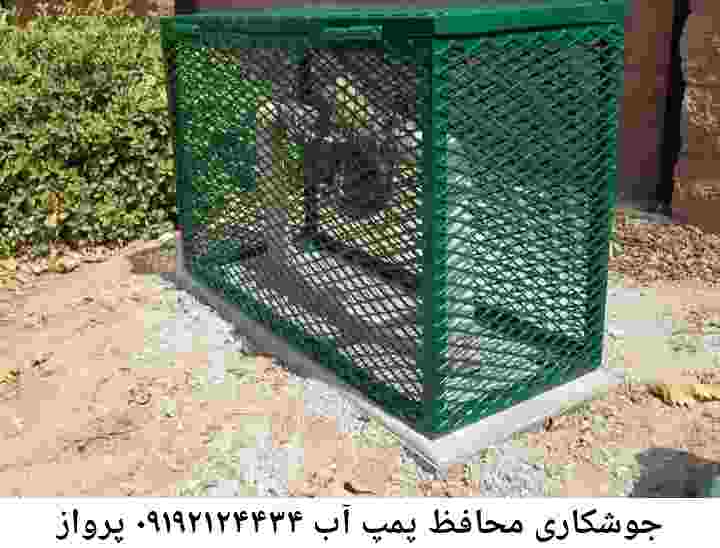  منطقه پرواز ,ساخت  نصب  آهنگری جوشکاری  حفاظ پمپ آب و گارد پمپ آب ,مخزن محله پرواز