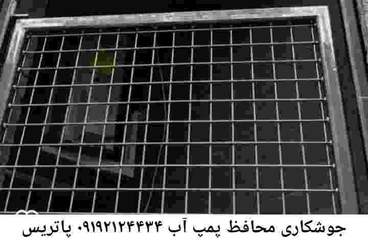  منطقه پاتریس ,ساخت  نصب  آهنگری جوشکاری  حفاظ پمپ آب و گارد پمپ آب ,مخزن محله پاتریس