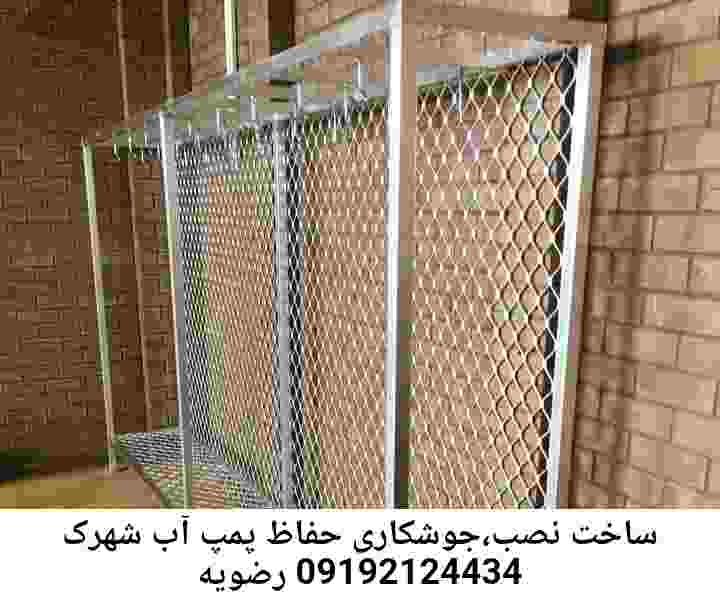  منطقه شهرک رضویه ,ساخت  نصب  آهنگری جوشکاری  حفاظ پمپ آب و گارد پمپ آب ,مخزن محله شهرک رضویه