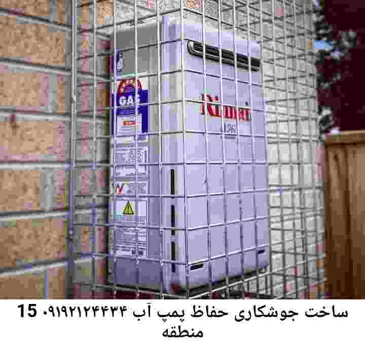  منطقه منطقه 15 ,ساخت  نصب  آهنگری جوشکاری  حفاظ پمپ آب و گارد پمپ آب ,مخزن محله منطقه 15