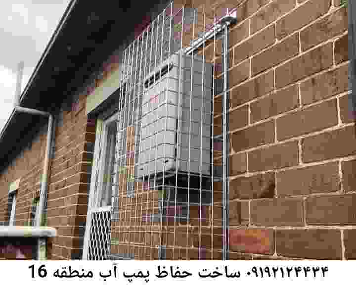  منطقه منطقه 16 ,ساخت  نصب  آهنگری جوشکاری  حفاظ پمپ آب و گارد پمپ آب ,مخزن محله منطقه 16