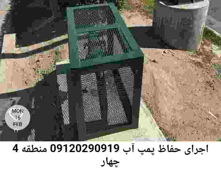  منطقه منطقه 4 چهار ,ساخت  نصب  آهنگری جوشکاری  حفاظ پمپ آب و گارد پمپ آب ,مخزن محله منطقه 4 چهار