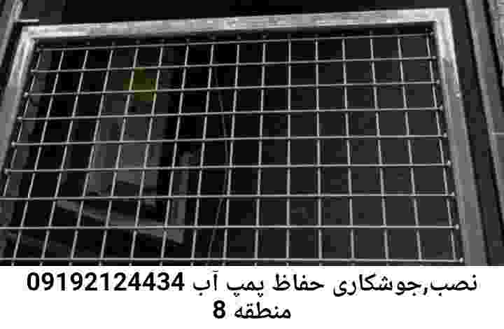  منطقه منطقه 8 ,ساخت  نصب  آهنگری جوشکاری  حفاظ پمپ آب و گارد پمپ آب ,مخزن محله منطقه 8