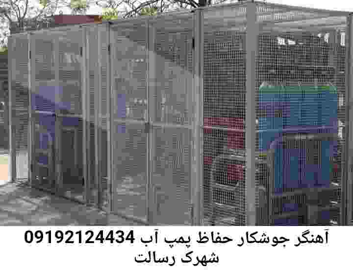 منطقه شهرک رسالت ,ساخت  نصب  آهنگری جوشکاری  حفاظ پمپ آب و گارد پمپ آب ,مخزن محله شهرک رسالت