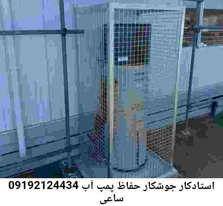  منطقه ساعی ,ساخت  نصب  آهنگری جوشکاری  حفاظ پمپ آب و گارد پمپ آب ,مخزن محله ساعی