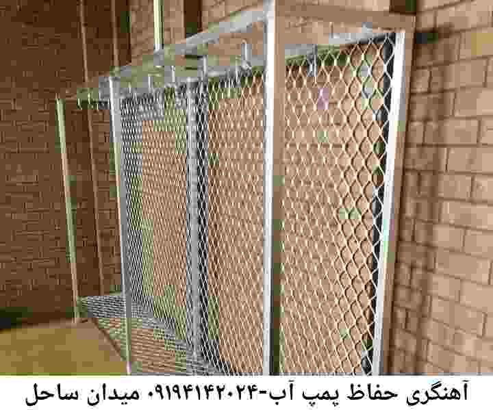  منطقه میدان ساحل ,ساخت  نصب  آهنگری جوشکاری  حفاظ پمپ آب و گارد پمپ آب ,مخزن محله میدان ساحل