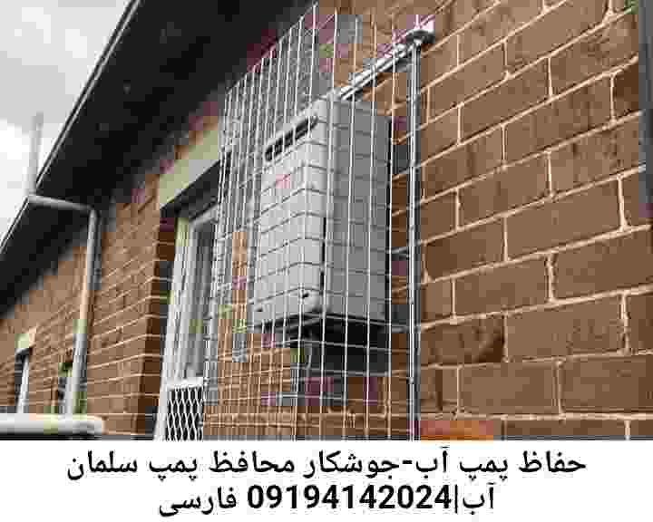  منطقه سلمان فارسی ,ساخت  نصب  آهنگری جوشکاری  حفاظ پمپ آب و گارد پمپ آب ,مخزن محله سلمان فارسی